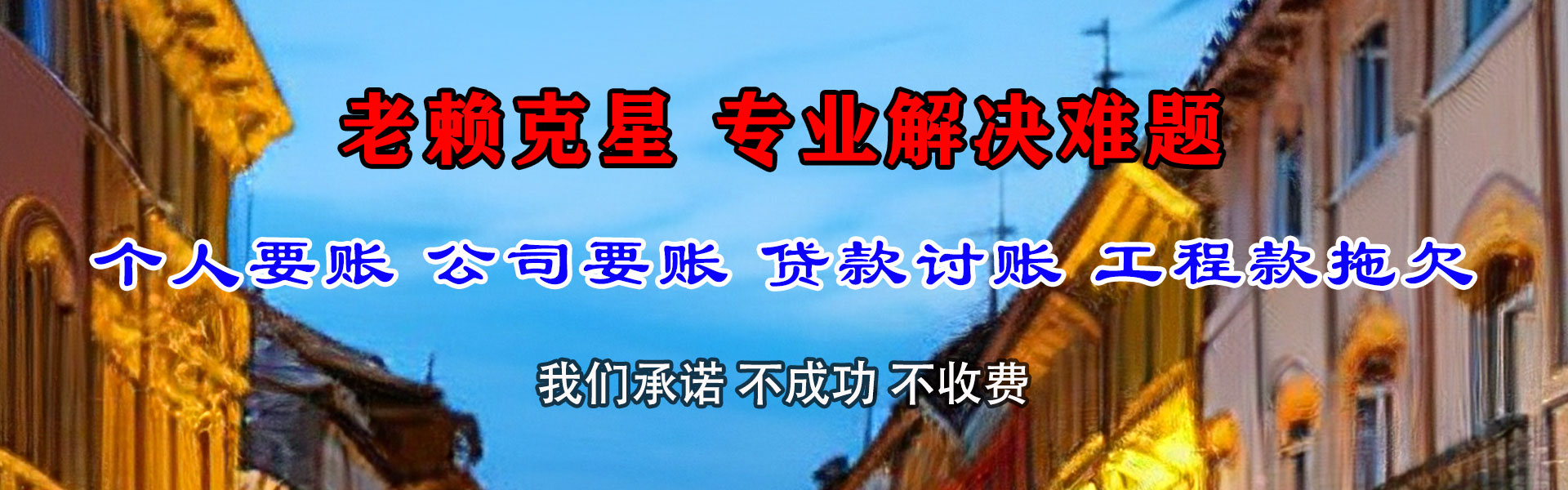 铜官山要债公司